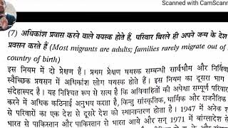 Part 2 ई जीरेविन्स्टीन का प्रवास सिद्धांत  Ernst Georg Ravensteins Theory Of Migration [upl. by Ummersen458]