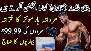 testoviron depot 250 mg  testoviron injection benefits in urdu  testoviron injection ke fayde [upl. by Adierf]