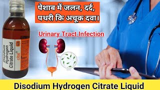 Disodium Hydrogen Citrate liquid usesdosepriceside effect in hindiCital liquidCital syrup uses [upl. by Knowle]