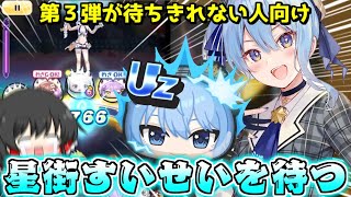 【ぷにぷに】星街すいせいUZが確定してるホロライブコラボ第3弾前に見るべき動画！【ゆっくり実況ホロライブコラボ総集編妖怪ウォッチ】 [upl. by Zadack]