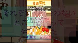 ストラテラ インチュニブ コンサータ adhd 発達障害 vtuber [upl. by Ewer]