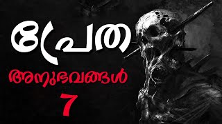 രാത്രി റബ്ബർതോട്ടത്തിൽ തടി മോഷ്ടിക്കാൻ പോയ ചെറുപ്പക്കാർക്കുണ്ടായ പ്രത അനുഭവം  pretha anubhavangal [upl. by Persian555]