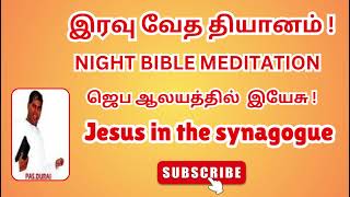 TPM Message  Jesus in the synagogue  Night Bible Meditation  Pas Durai  Tamil Christian Message [upl. by Westfall780]