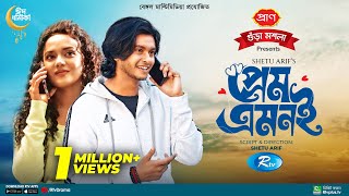 Prem Emoni  প্রেম এমনই  Arosh Khan  Samira Khan Mahi  Eid Special Bangla Natok 2022  Rtv Drama [upl. by Nosila]