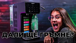 Истината за водата която пием  Philips ADD5932  Soda Maker [upl. by Doley]