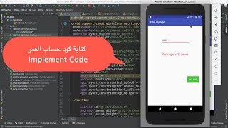 42Android Find My Age Implement code كتابة كود حساب العمر [upl. by Rodie599]