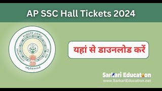 AP SSC Hall Tickets 2024 यहां से डाउनलोड करें [upl. by Alhahs]