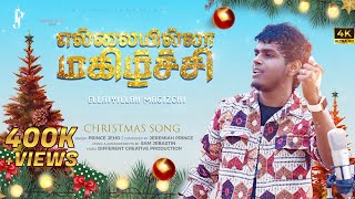 ELLAIYILLAH MAGIZCHI  PRINCE JEHO  NEW TAMIL CHRISTMAS SONG 2024 tamilchristiansongs music [upl. by Ardnekat]