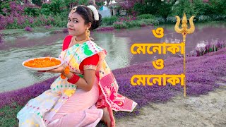 O Menoka O Menoka ll Antara Nandy ll Ankita Nandy ll New Durga puja Song 2024 [upl. by Limann]