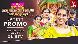 Sridevi Drama Company Latest Promo  19th May 2024  Rashmi Indraja Ramprasad  ETV Telugu [upl. by Amej9]