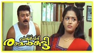 Njan Salperu Ramankutty Movie Scenes  Jayaram agrees to marry Karthika  Jagathy Sreekumar [upl. by Varien860]