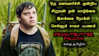 Miss பண்ணகூடாத FEEL GOOD படம்  TVOTamil Voice OverTamil Movies ExplanationTamil Dubbed Movies [upl. by Hughes]