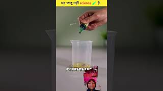 amazingfacts scienceexperimentfacts factsinhindi sceince scienceexperiment scien science 😱😱 [upl. by Renrew]