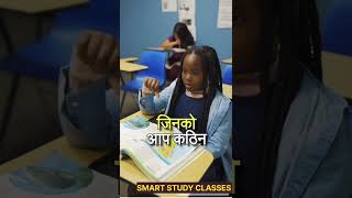 पढ़ाई में मन कैसे लगाए Best Study 📚 Tips And Trick shorts​ motivation​ [upl. by Gabrielli43]