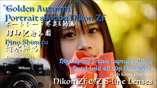 VIDEO SALON243月号紙面掲載作品、quotGolden Autumnquot、ニコン Zf 、ポートレート、Nikon Zf、リッチトーンポートレート、ハイスピードフレームキャプチャー、イチョウ並木 [upl. by Gaudet]