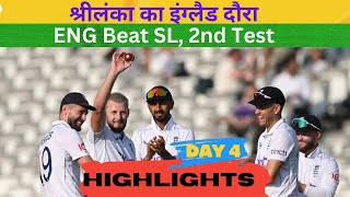 England vs Sri Lanka 2nd Test Day 4 HIGHLIGHTS ENG Beat SL By 190 [upl. by Sheppard765]