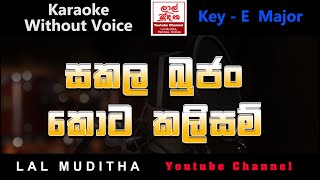 Sakala Bujan සකල බුජං Karaoke Song Without Voice [upl. by Elum]