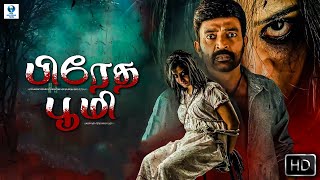 பிரேத பூமி  PRETHA BHOOMI New Tamil Horror Movie  Siddhartha  Tamil Full Movie [upl. by Sedlik]