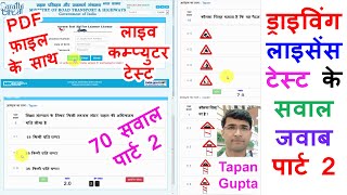 Learning Licence Test Questions in Hindi  Driving Licence Test Questions amp Answers Part 2 [upl. by Neerhtak]