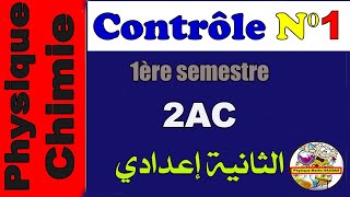 Contrôle 1 semestre 1 du physique chimie pour 2ème année collègeالثالثة إعداي مسار دولي [upl. by Amis]