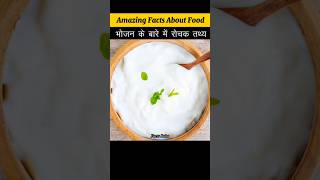 Top 10 Mind Blowing food 🍌🧋 fact  Food fact in Hindi  facts shorts [upl. by Dranoc]