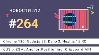 Chrome 130 Nodejs 23 Deno 2 Nextjs 15 RC CJS → ESM Anchor Positioning Clipboard API [upl. by Cohla151]