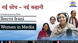 नई सोच  नई कहानी with Smriti Irani  Edition 8  Women in Media Part2 [upl. by Noonberg]