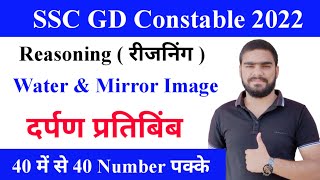 Mirror and Water image for SSC GD by Parveen Kataria Sir  SSC GD Constable 2023 Reasoning class [upl. by Lonne]