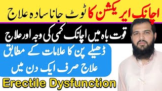 Erectile dysfunction treatment  Male erectile dysfunction  Erectile dysfunction  Strychninum 30 [upl. by Zebedee]