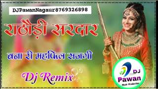 Mare rathodi sirdar bana ri mafil sajgi ji dj remix song 🎵 DJ Pawan Nagaur rathodi sirdar dj remix [upl. by Ylla56]