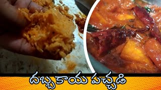 Dabba Kaya Pachadi  Pickle Recipe In Telugu  Amma Vanta Channel  😋😋 [upl. by Mike]