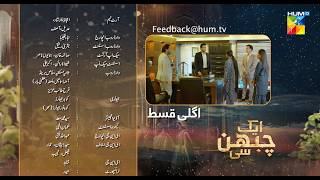 Aik Chubhan Si  Episode 24 Teaser  21st Oct 2024  Sami Khan amp Sonya Hussyn   HUM TV [upl. by Alden]