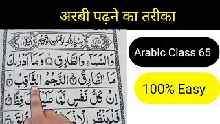 कुरान पढ़ना कैसे सीखे  how to read arabic for beginners  quran padhne ka tarika [upl. by Theresita]