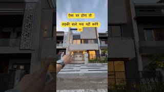 ऐसा घर होगा तो लड़की वाले मना नहीं करेंगे 😍  Luxury House Sale in Mohali Chandigarh harrydutt [upl. by Aihtela]