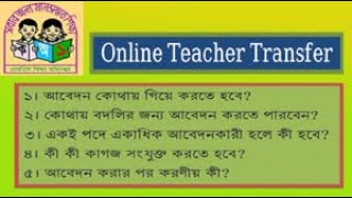 Rules on online transfer for primary teachers [upl. by Bishop]