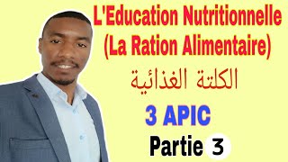 LEducation Nutritionnelle  les Rations Alimentaires  3APIC Partie 3 [upl. by Gaspard]