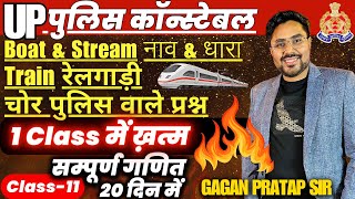 सम्पूर्ण गणित 20 दिन में🔥Class11 UP Police Constable 2024 Maths Boat amp Stream Train Gagan Sir [upl. by Lipman]