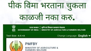 PMFBY पीकविमा अर्ज चुकीचा भरला गेलाय का Application for PMFBY Reject Revert pmfby pikvima csc [upl. by Moya]