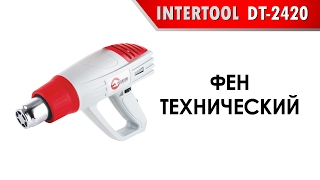 Фен строительный INTERTOOL DT2420 [upl. by Claudy]