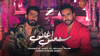 Nader Al Atat ft Ismaeil Tamr  Samaani Aghani  نادر الأتات  سمعني أغاني SAMER CHIDIAC REMIX [upl. by Inglis]