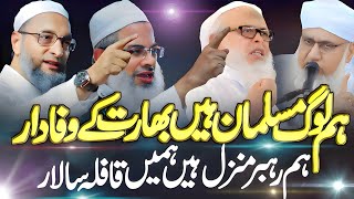 Ham Log Musalman Hain Bharat Ke Wafadar Qari Ehsan Muhsin Sahab  Awaz Ehtasham Qasmi viralvideo [upl. by Naihtsirc]