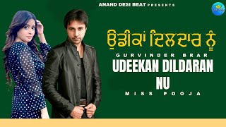 Udeekan Dildaran Nu  Miss Pooja  Gurvinder Brar  New Audio 2023  Anand Desi Beat [upl. by Kaleb]