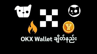 OKX Wallet ချိတ်နည်း။ How to Connect an OKX Wallet [upl. by Edrock]