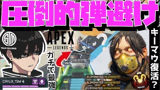 【Crylix】「ガチで強すぎん？」キーマウ復活で圧倒的3タテを量産してしまうCRYLIX【日本語字幕】【Apex】【Crylix切り抜き】 [upl. by Hairahcez]