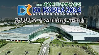 2024 DX KOREA 대한민국방위산업전 9월 25일에 만나요 [upl. by Darcey]