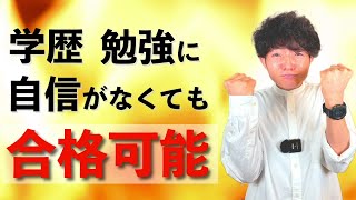 【税理士試験】勉強が苦手でも絶対合格できます【難関大卒の人との差はありません】 [upl. by Yorke646]