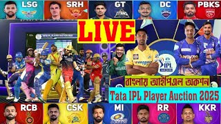 LIVE আইপিএল নিলাম 2025 2025  IPL 2025 Auction Updates  IPL Mega Auction Live Day2 Ball to Ball [upl. by Aielam]