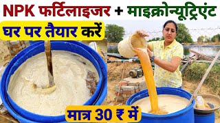 NPK Fertilizer और micronutrient फ्री में घर पर तैयार  original waste decomposer  jaggery uses [upl. by Oyam]