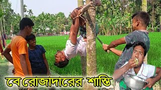 রোজা না থাকায় বে রোজাদার বেক্তির কঠিন শাস্তি দিল । ভিডিওটি একবার দেখুন । sera polapan [upl. by Eelnyl]