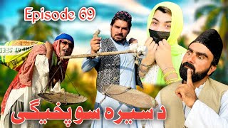 Da Seera So Pahege Khwahi Engor Drama Episode 69 By Takar Vines [upl. by Aiel]